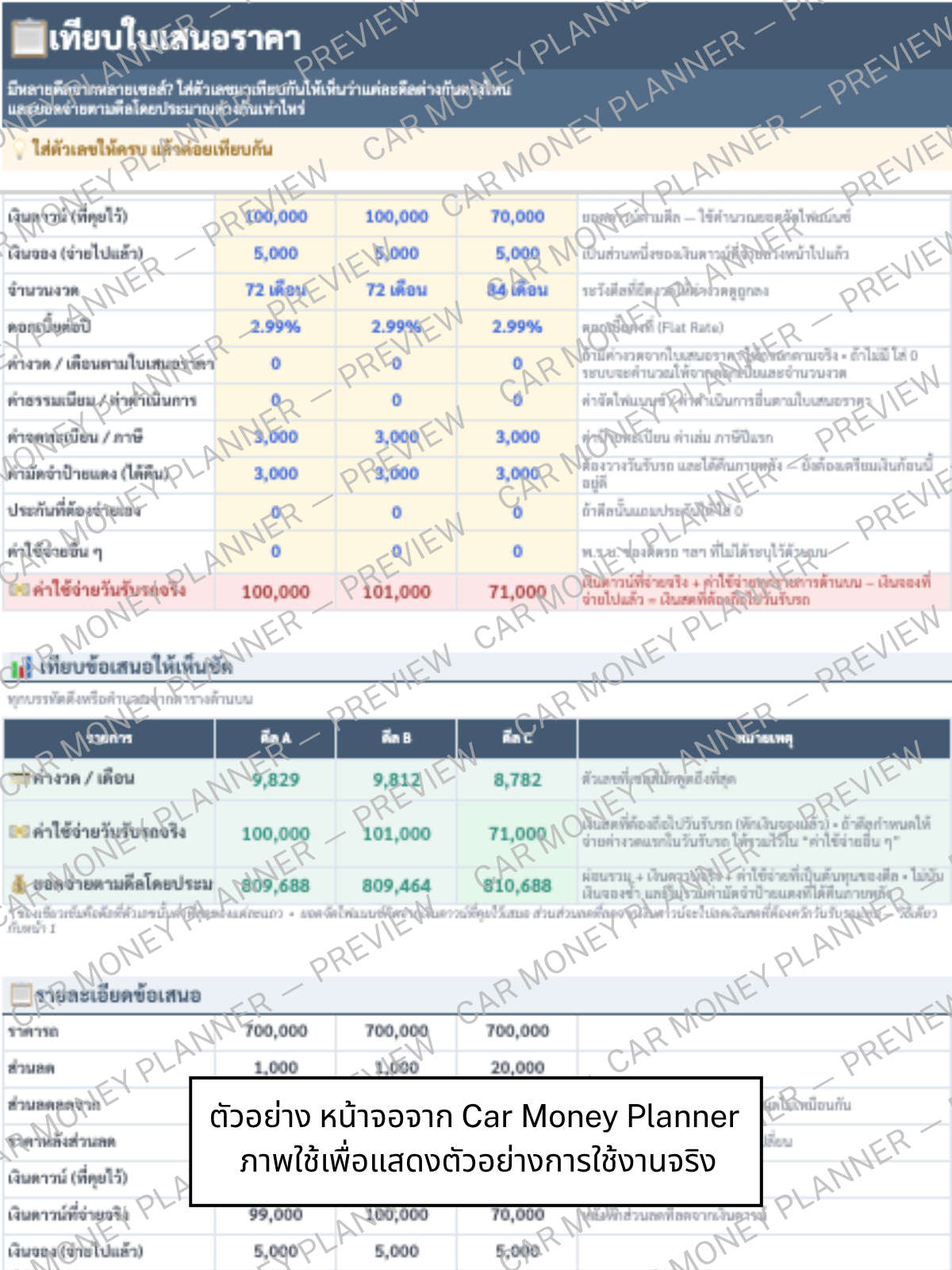 รูปตัวอย่าง Google Sheets · 05 · เทียบใบเสนอราคา